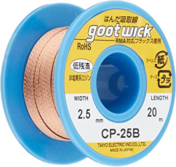 はんだ吸取線 2.5mm CP-25B 20m