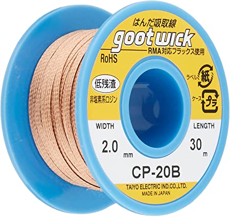 吸取線 幅2.0mm 約30m長巻タイプ CP-20B